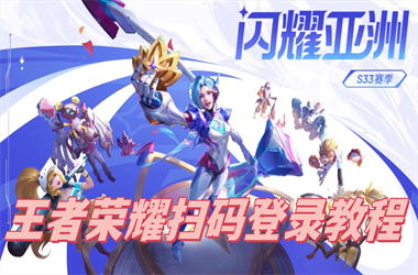 2025特马资料大全免费-新奥今晚开一肖一特讲解词语扫码登录教程